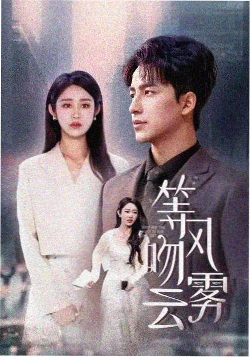 雾都疑案剧照