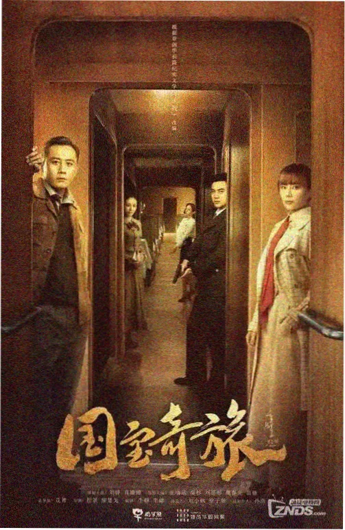 山河故人录剧照