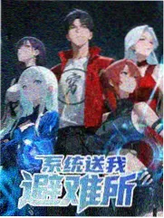 一起去露营吧综艺画面